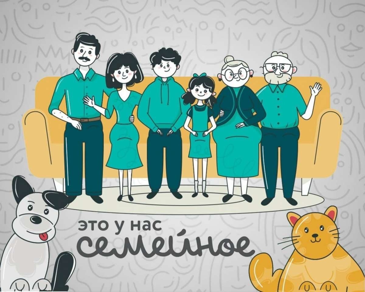 Стартует Всероссийский конкурс &quot;Это у нас семейное&quot;.