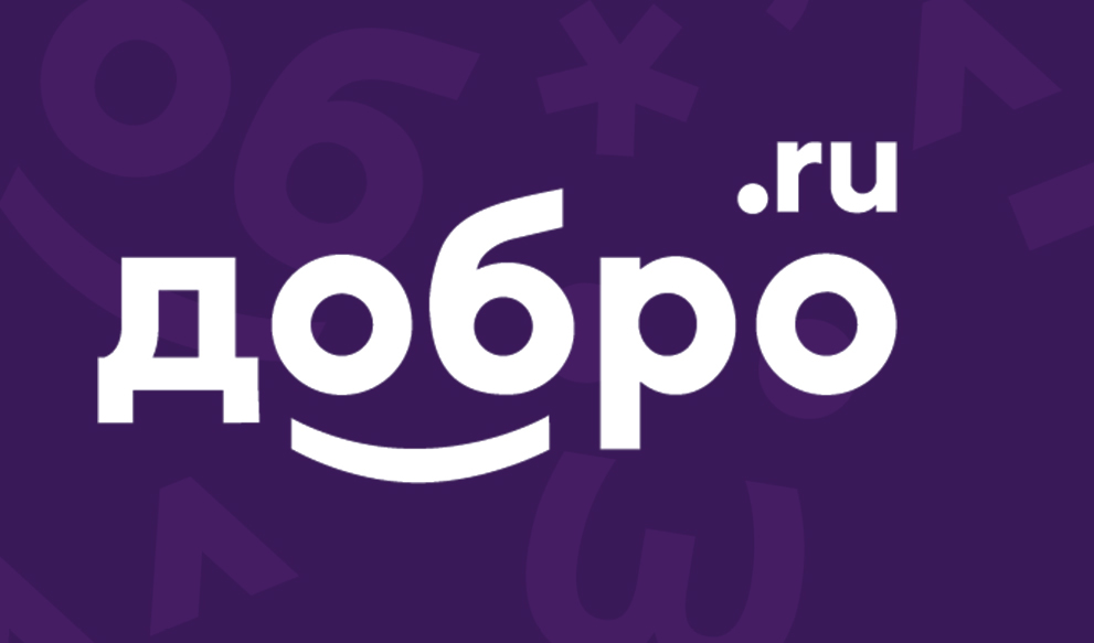 Добро.Конференция.