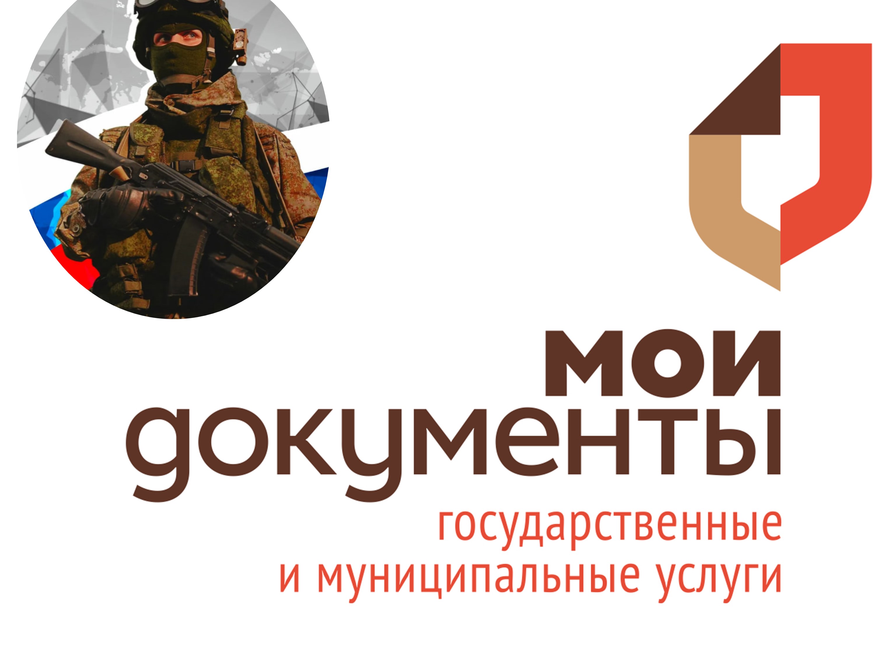 В МФЦ можно получить консультацию о прохождении военной службы по контракту.