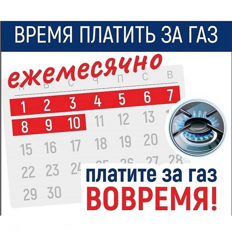 ООО &quot;Газпром межрегионгаз Калуга&quot; предупреждает!.