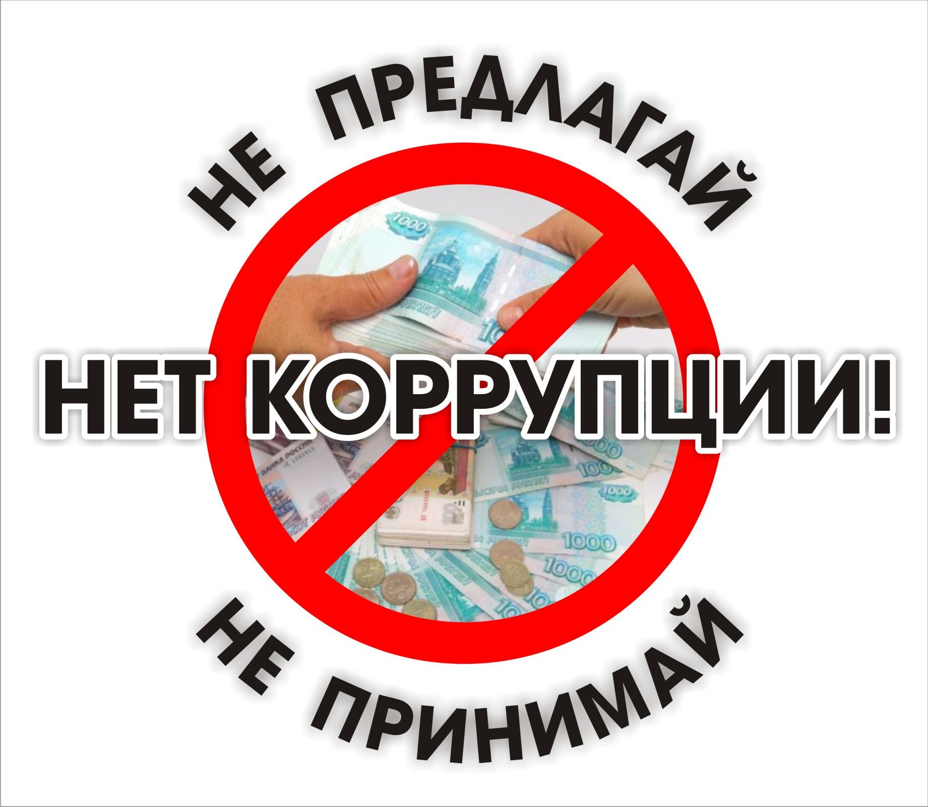 Информация  о мероприятиях антикоррупционной направленности.